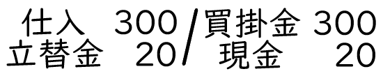 相手方負担の仕入諸掛の仕訳